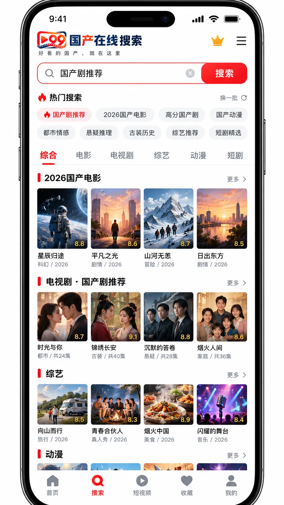 国产在线观看 APP 跨频道搜索界面