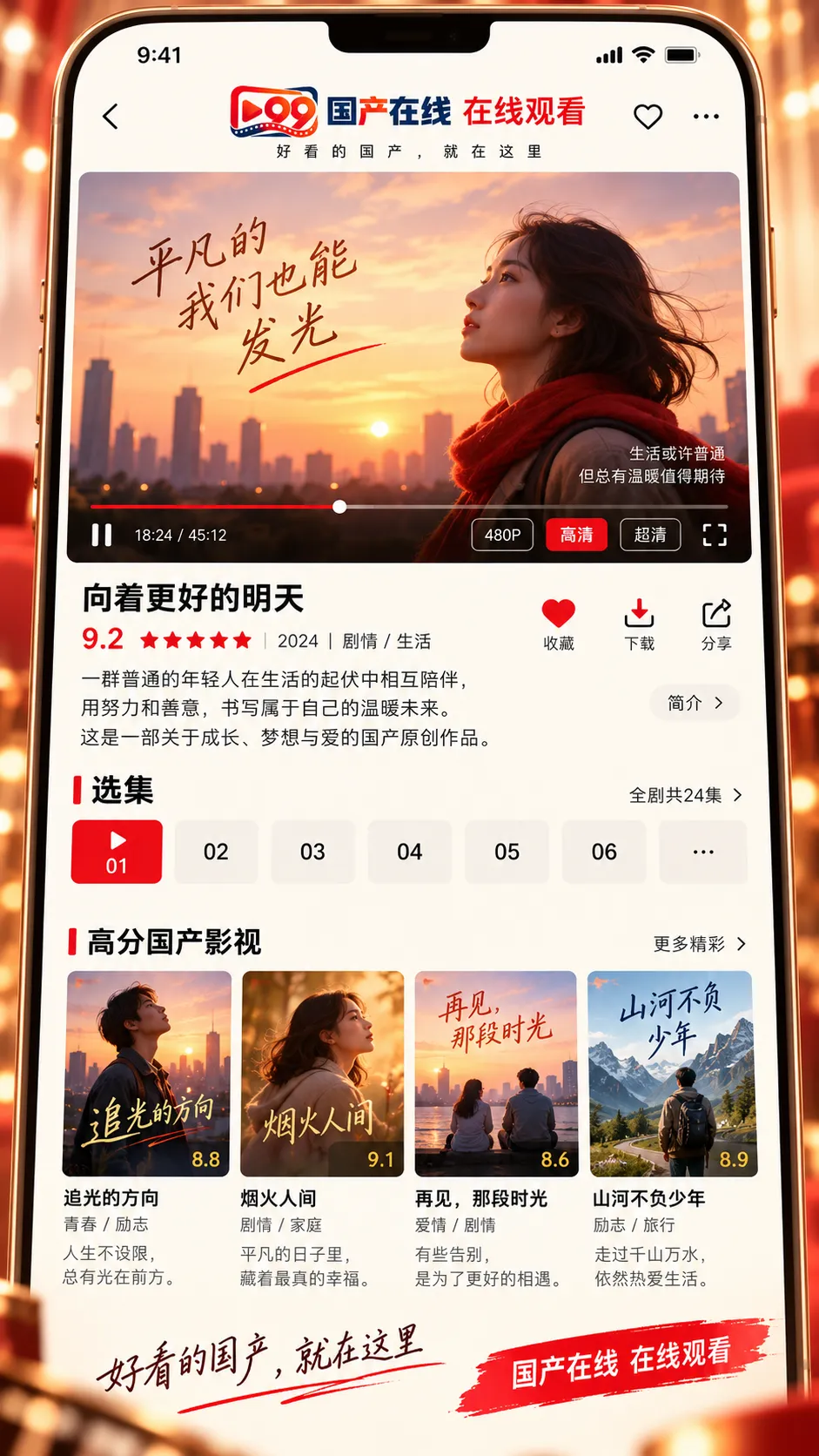 国产在线观看 APP 沉浸式国产在线影院界面